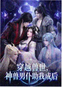 久久综合影视动漫新番深海邮差海报